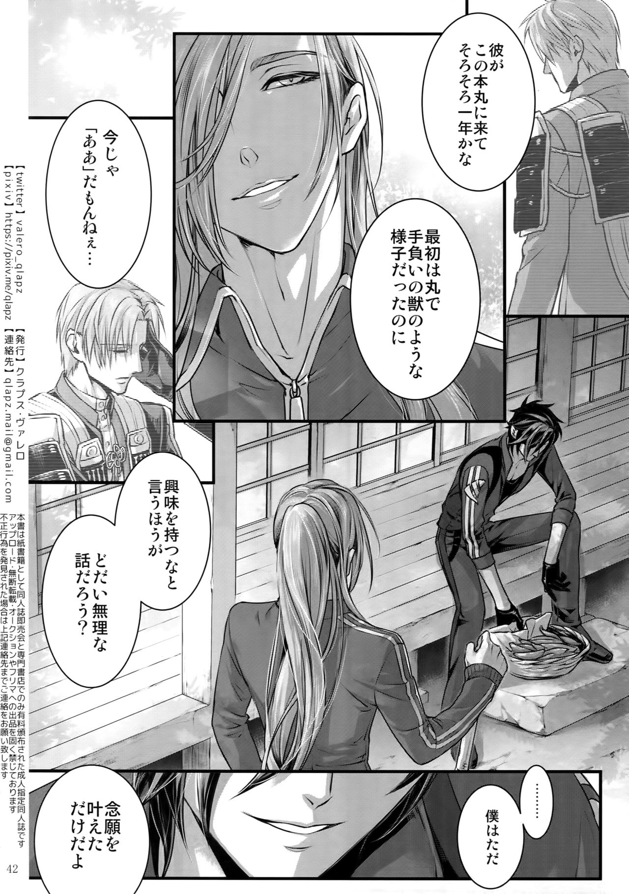 (超閃華の刻2018) [クラプス (ヴァレロ)] 再録 2015~2017 (刀剣乱舞)