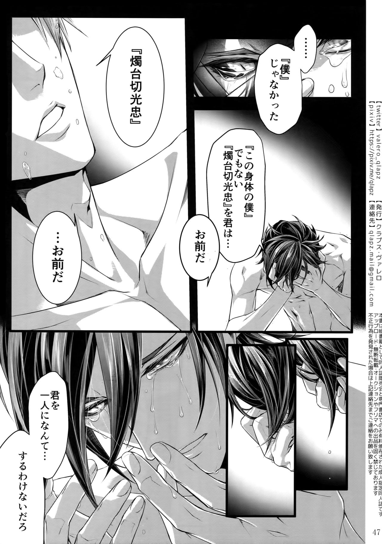 (超閃華の刻2018) [クラプス (ヴァレロ)] 再録 2015~2017 (刀剣乱舞)
