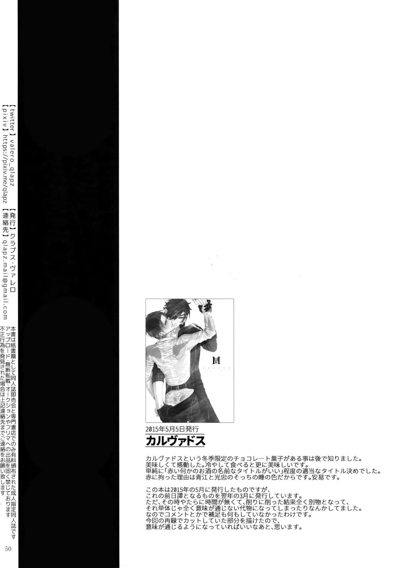 (超閃華の刻2018) [クラプス (ヴァレロ)] 再録 2015~2017 (刀剣乱舞)