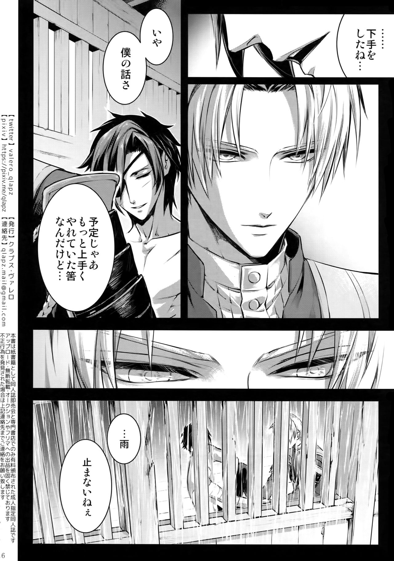 (超閃華の刻2018) [クラプス (ヴァレロ)] 再録 2015~2017 (刀剣乱舞)