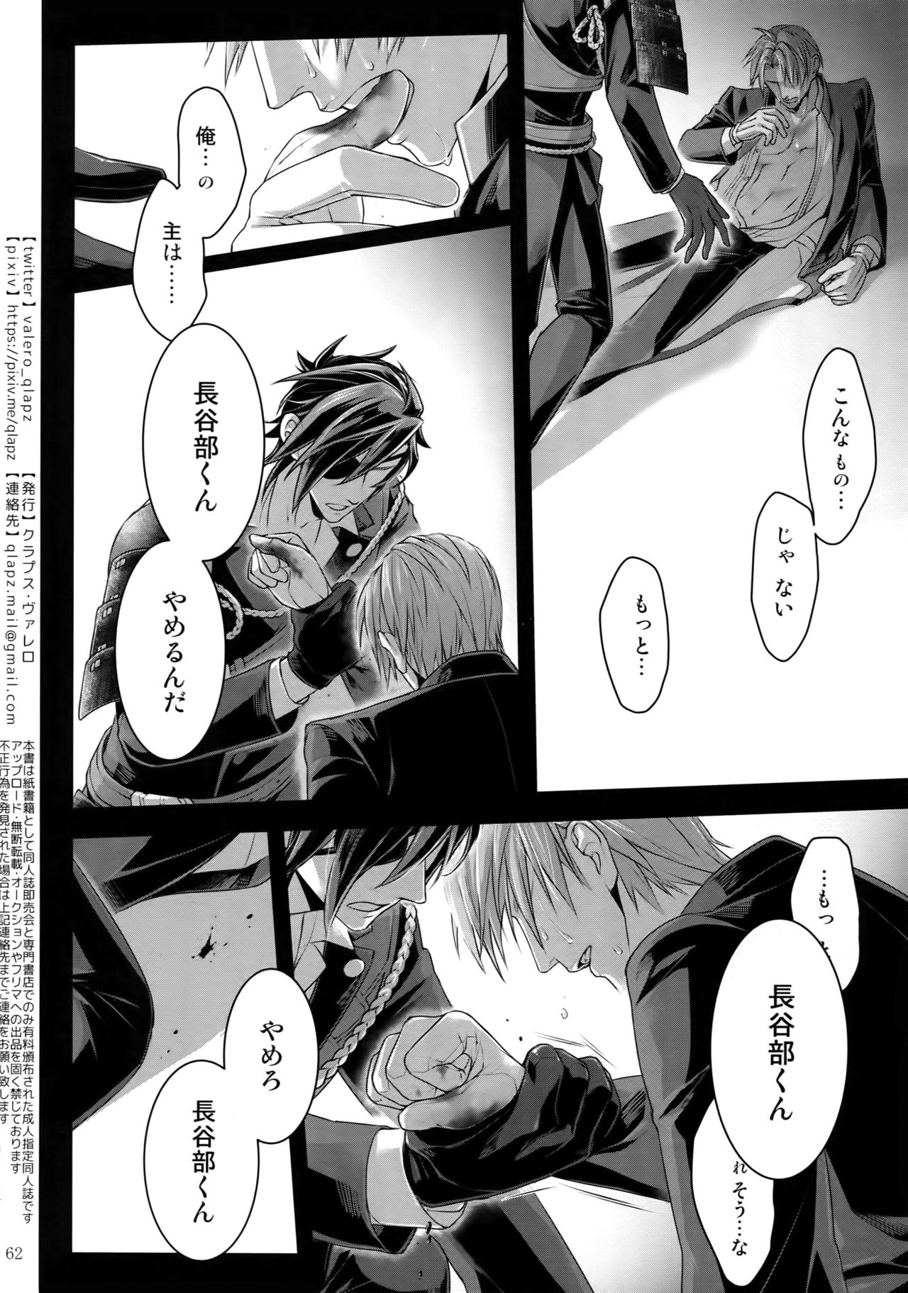 (超閃華の刻2018) [クラプス (ヴァレロ)] 再録 2015~2017 (刀剣乱舞)