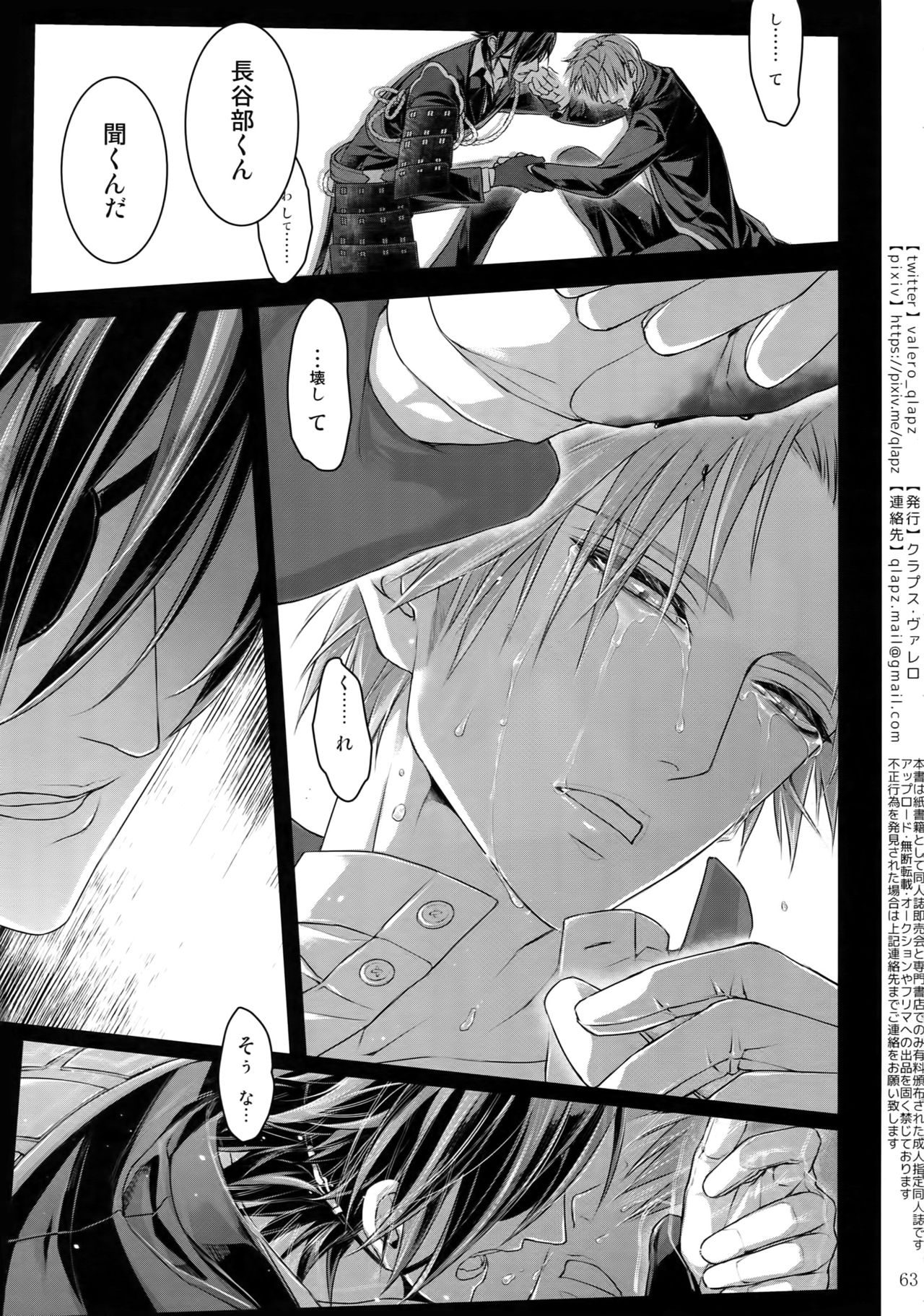(超閃華の刻2018) [クラプス (ヴァレロ)] 再録 2015~2017 (刀剣乱舞)