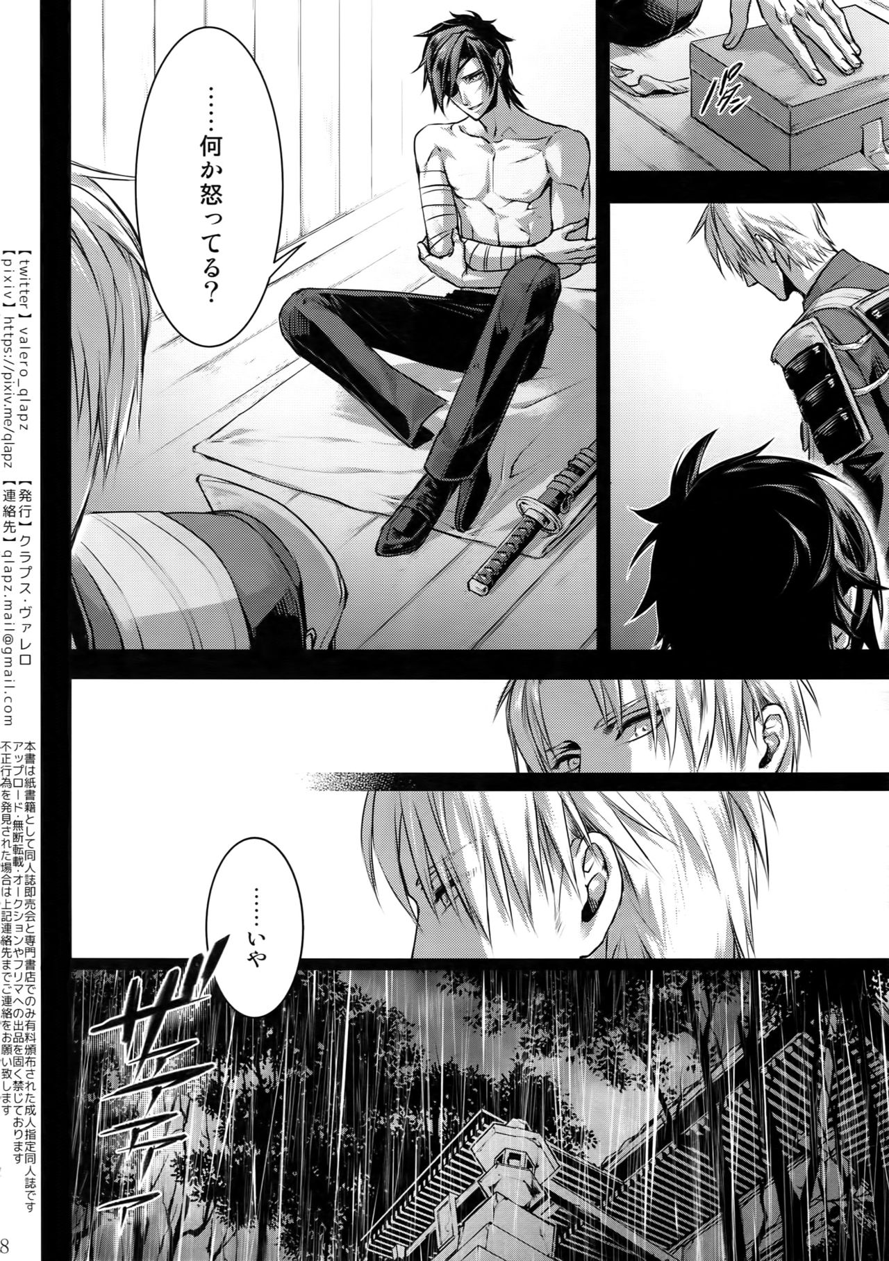 (超閃華の刻2018) [クラプス (ヴァレロ)] 再録 2015~2017 (刀剣乱舞)