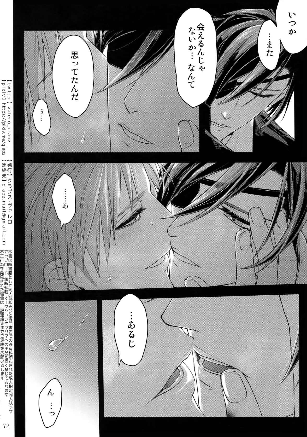 (超閃華の刻2018) [クラプス (ヴァレロ)] 再録 2015~2017 (刀剣乱舞)