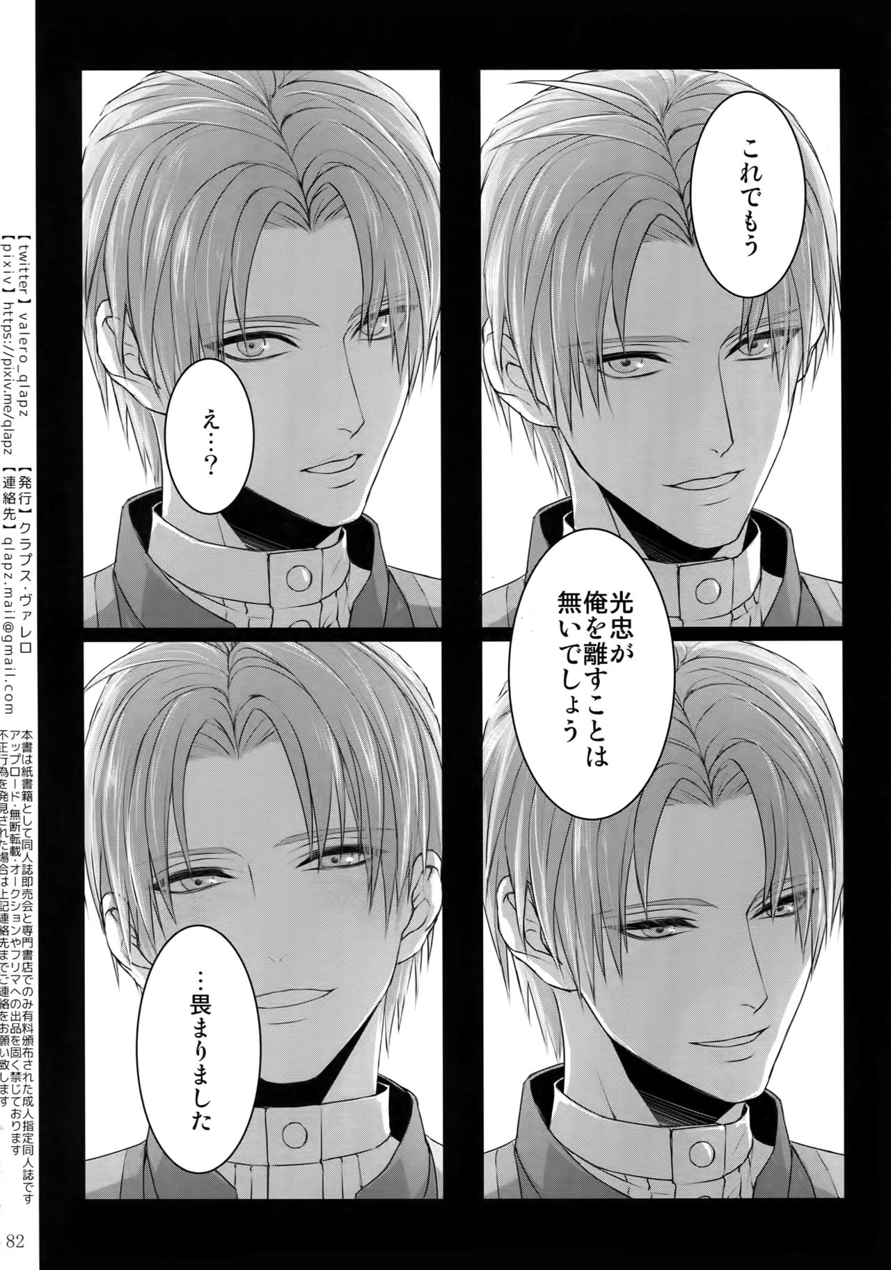 (超閃華の刻2018) [クラプス (ヴァレロ)] 再録 2015~2017 (刀剣乱舞)