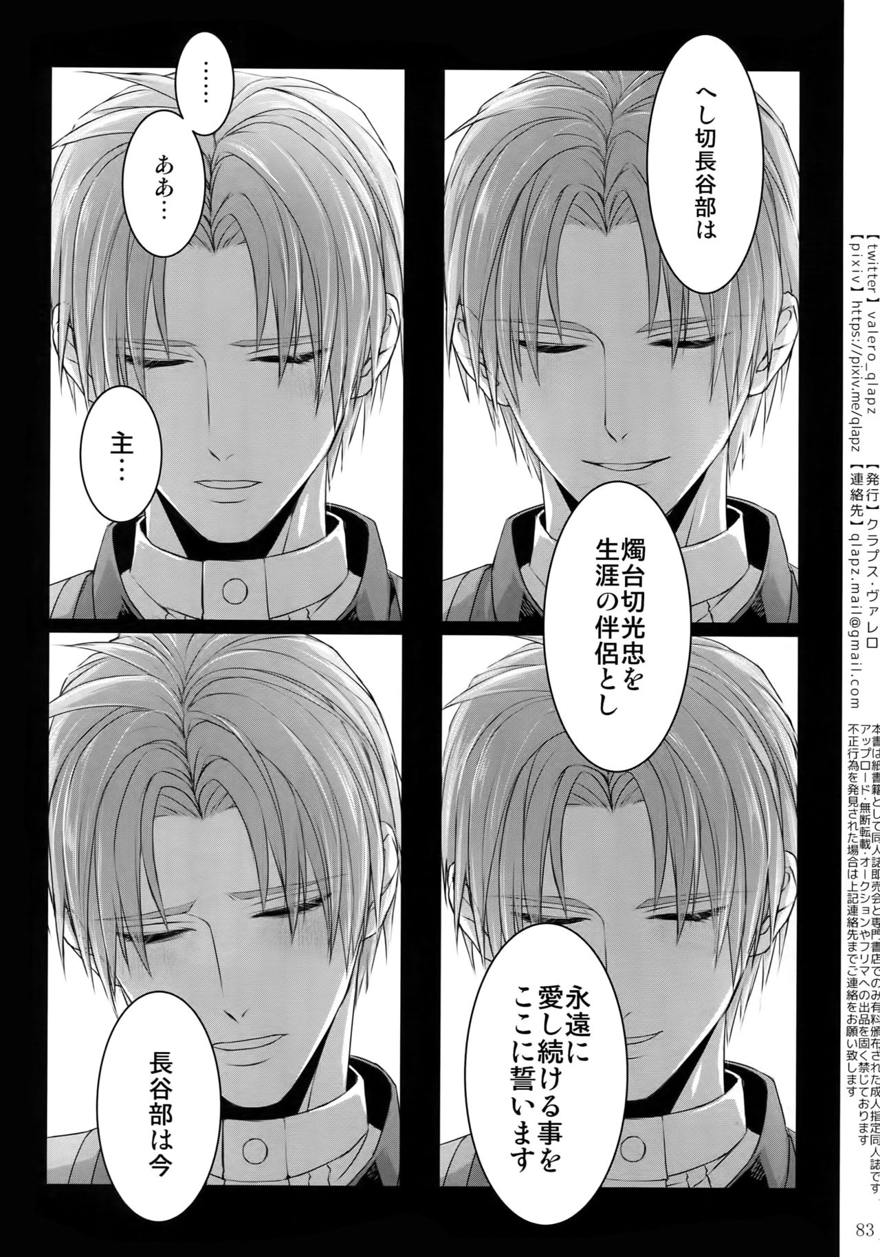 (超閃華の刻2018) [クラプス (ヴァレロ)] 再録 2015~2017 (刀剣乱舞)