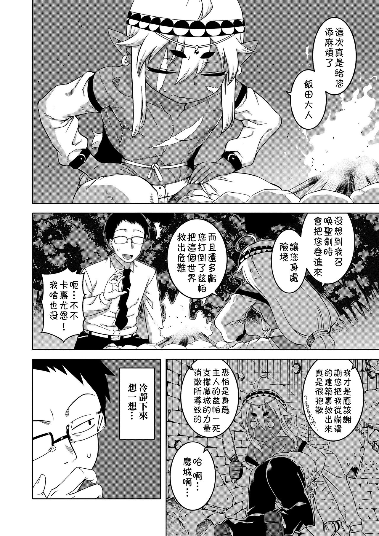 [高津] 異世界でエルフの勇者(♂)が嫁になってくれるようです!? (好色少年 Vol.11) [中国翻訳] [DL版]