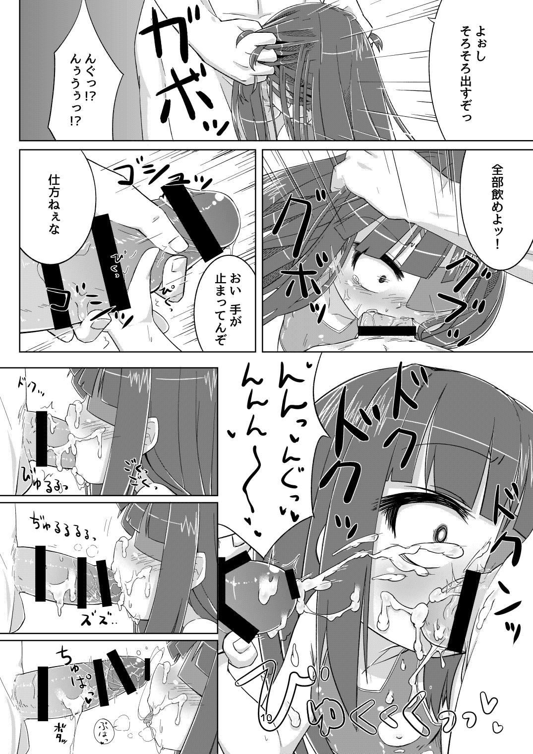 [ぼっち工房 (るつぼ)] 未来ちゃんは媚薬なんかに負けないんだから! (閃乱カグラ) [DL版]