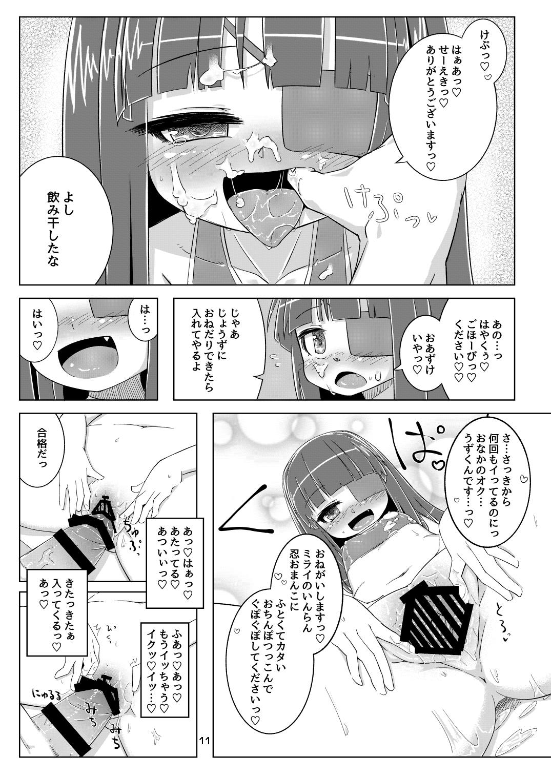 [ぼっち工房 (るつぼ)] 未来ちゃんは媚薬なんかに負けないんだから! (閃乱カグラ) [DL版]