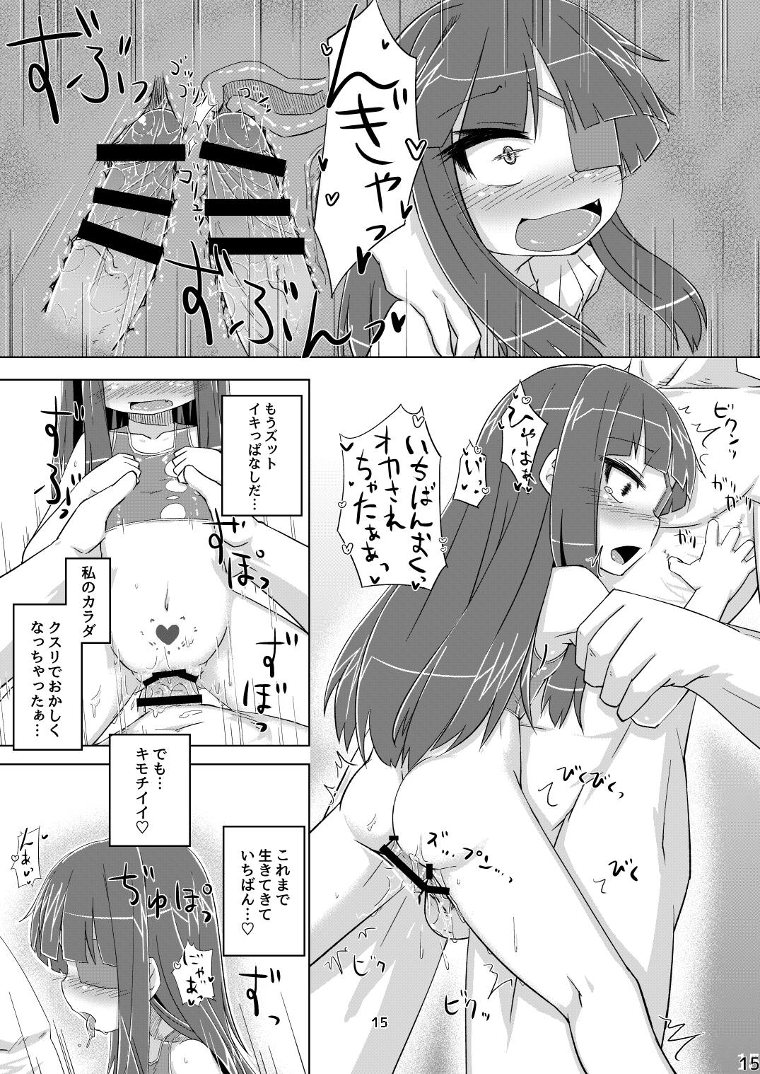 [ぼっち工房 (るつぼ)] 未来ちゃんは媚薬なんかに負けないんだから! (閃乱カグラ) [DL版]