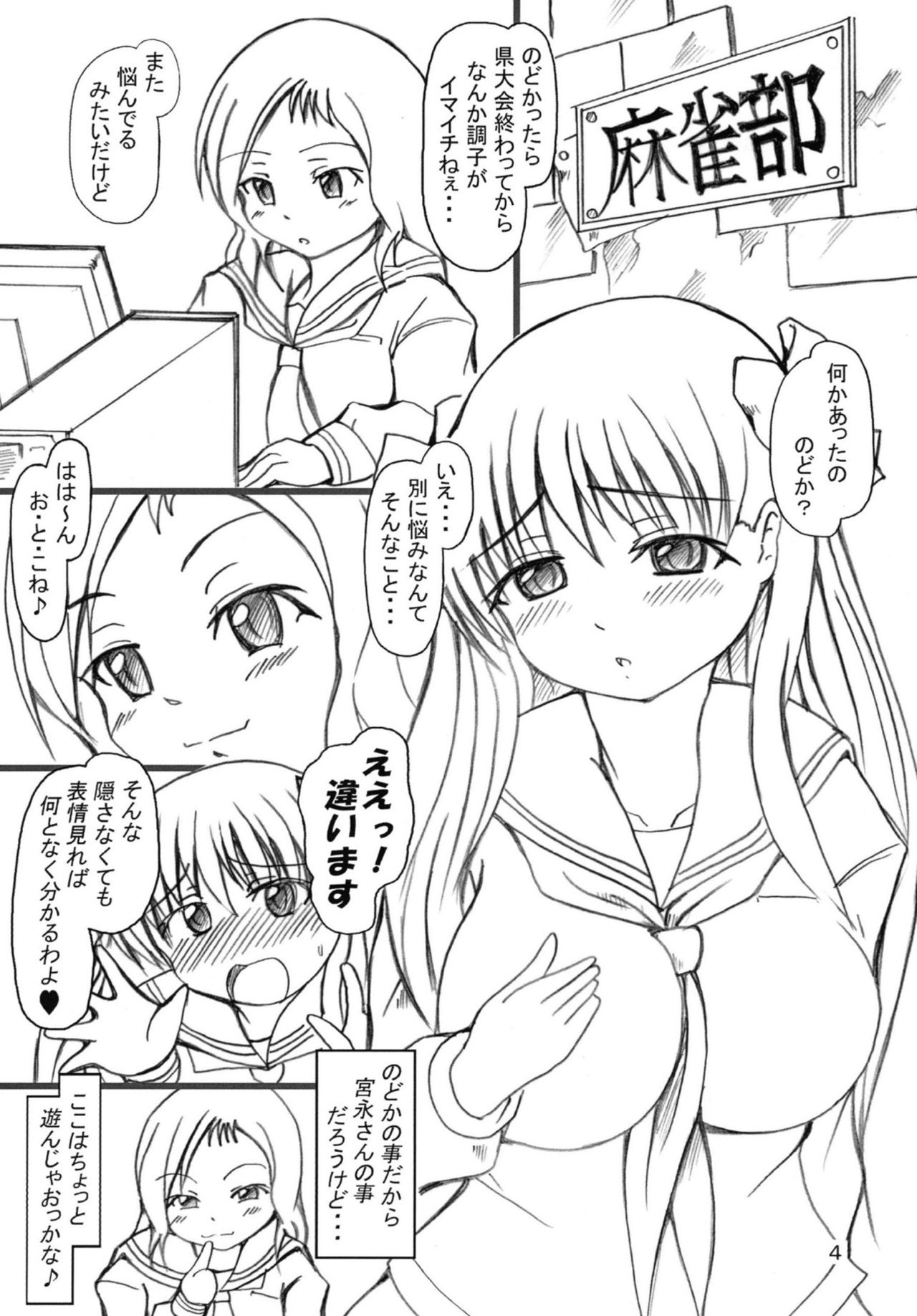 (C76) [YARUMAN堂 (おどてん)] はらむらのなく頃に (咲-Saki-)