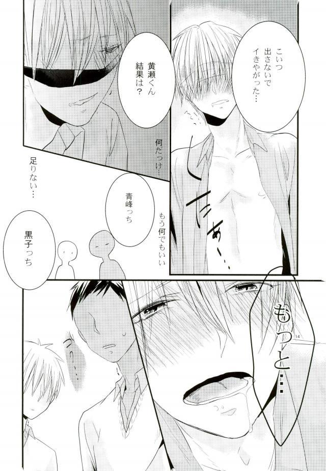 [nr-wsb (U-YA)] ぬけだせない (黒子のバスケ)