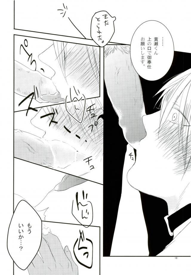 [nr-wsb (U-YA)] ぬけだせない (黒子のバスケ)