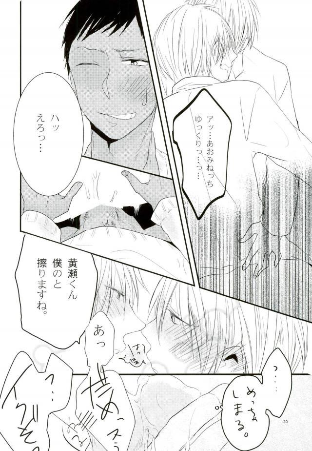 [nr-wsb (U-YA)] ぬけだせない (黒子のバスケ)