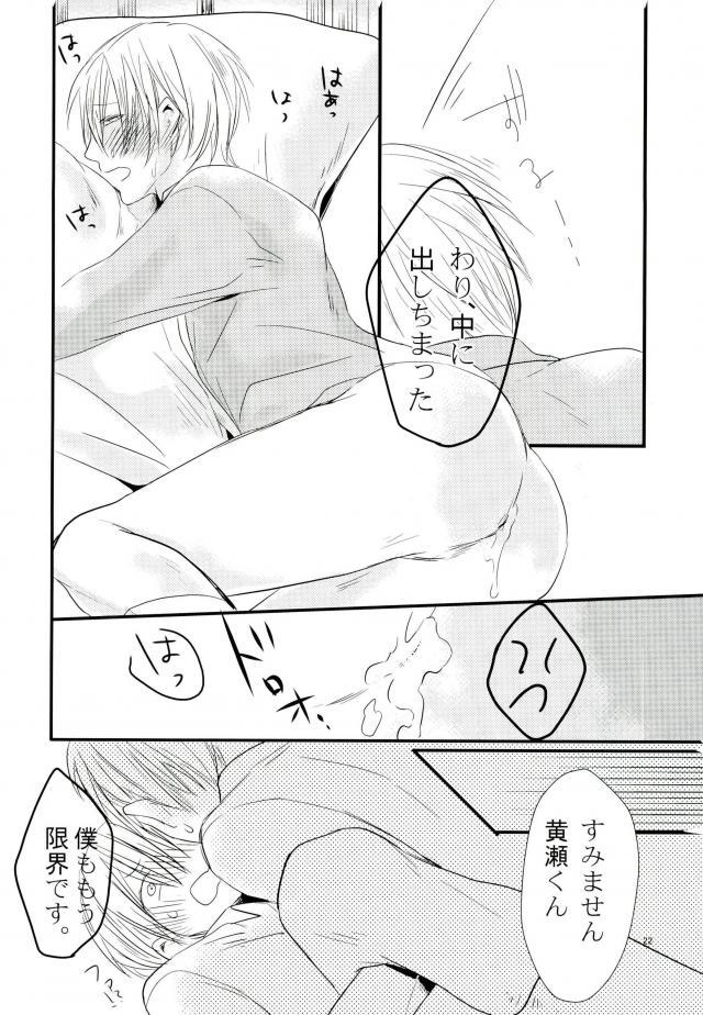 [nr-wsb (U-YA)] ぬけだせない (黒子のバスケ)