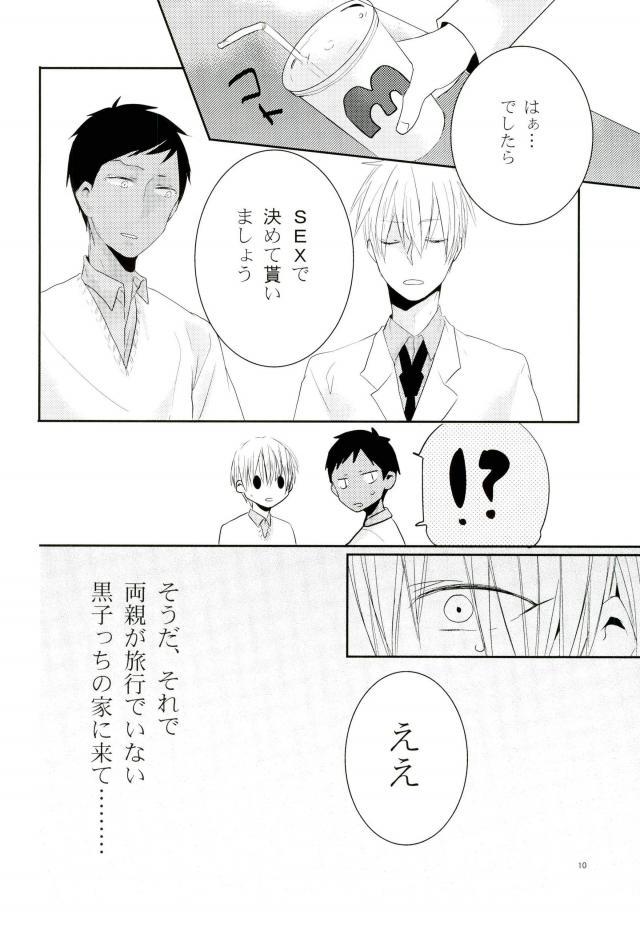 [nr-wsb (U-YA)] ぬけだせない (黒子のバスケ)