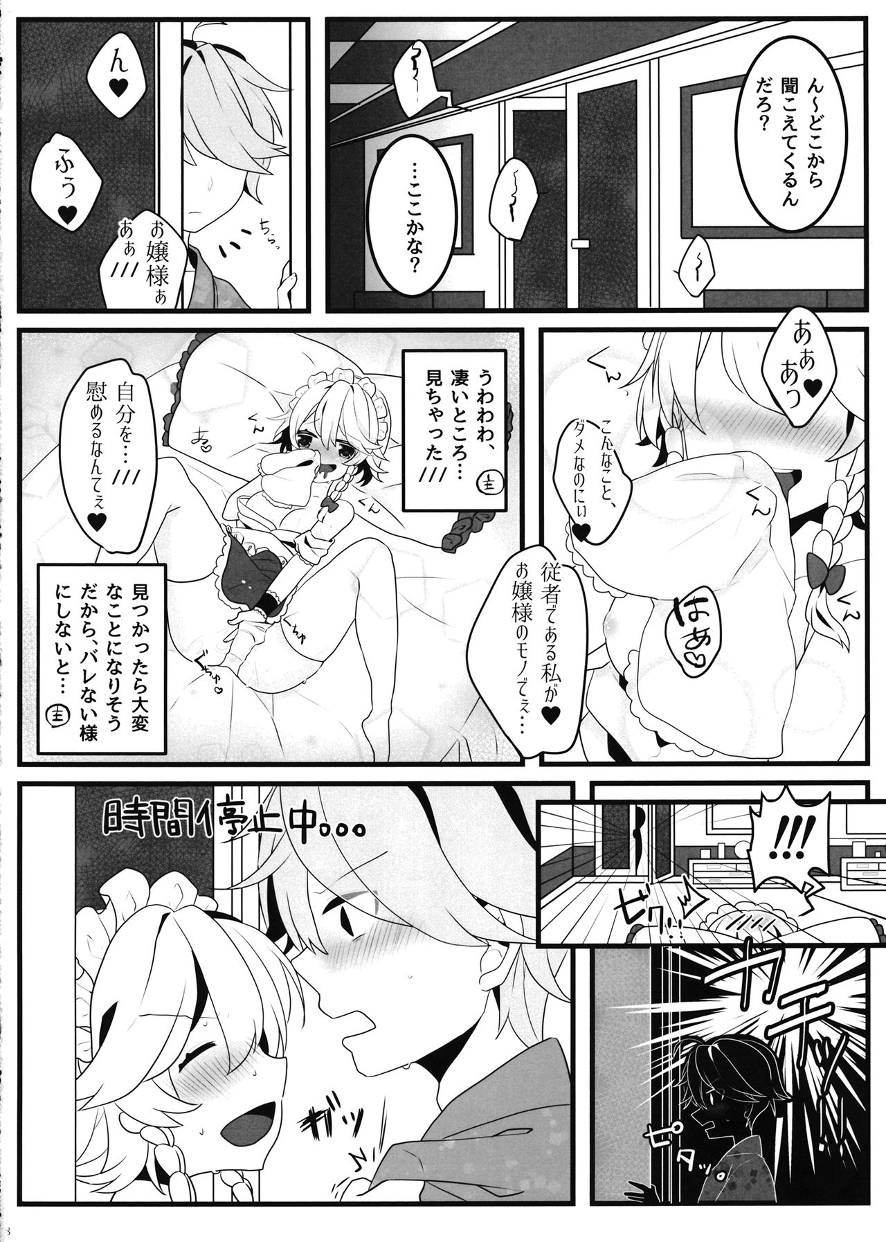 (例大祭14) [だい③のしっぽ (ATM、モサ)] えっちな幻想郷～咲夜とえっちな時間編～ (東方Project)