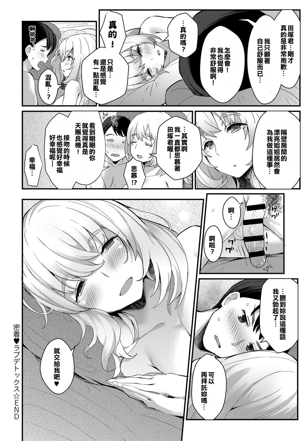 [ばつ] 密着♥ラブデトックス (COMIC アンスリウム 2017年11月号) [中国翻訳] [DL版]