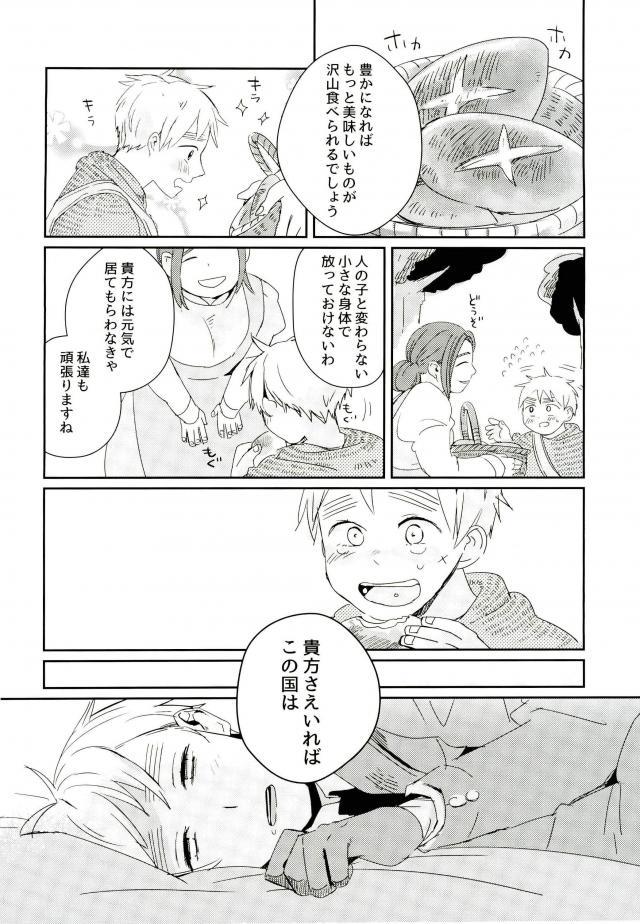 (世界会議UK編 TeaTimeMagic13杯目) [トトトツーツーツートトト (ロランC)] こまどりの雛が溺れた (Axis Powers ヘタリア)