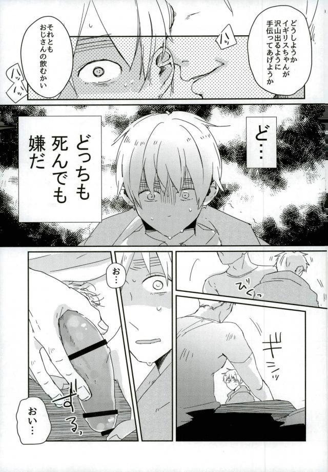 (世界会議UK編 TeaTimeMagic13杯目) [トトトツーツーツートトト (ロランC)] こまどりの雛が溺れた (Axis Powers ヘタリア)