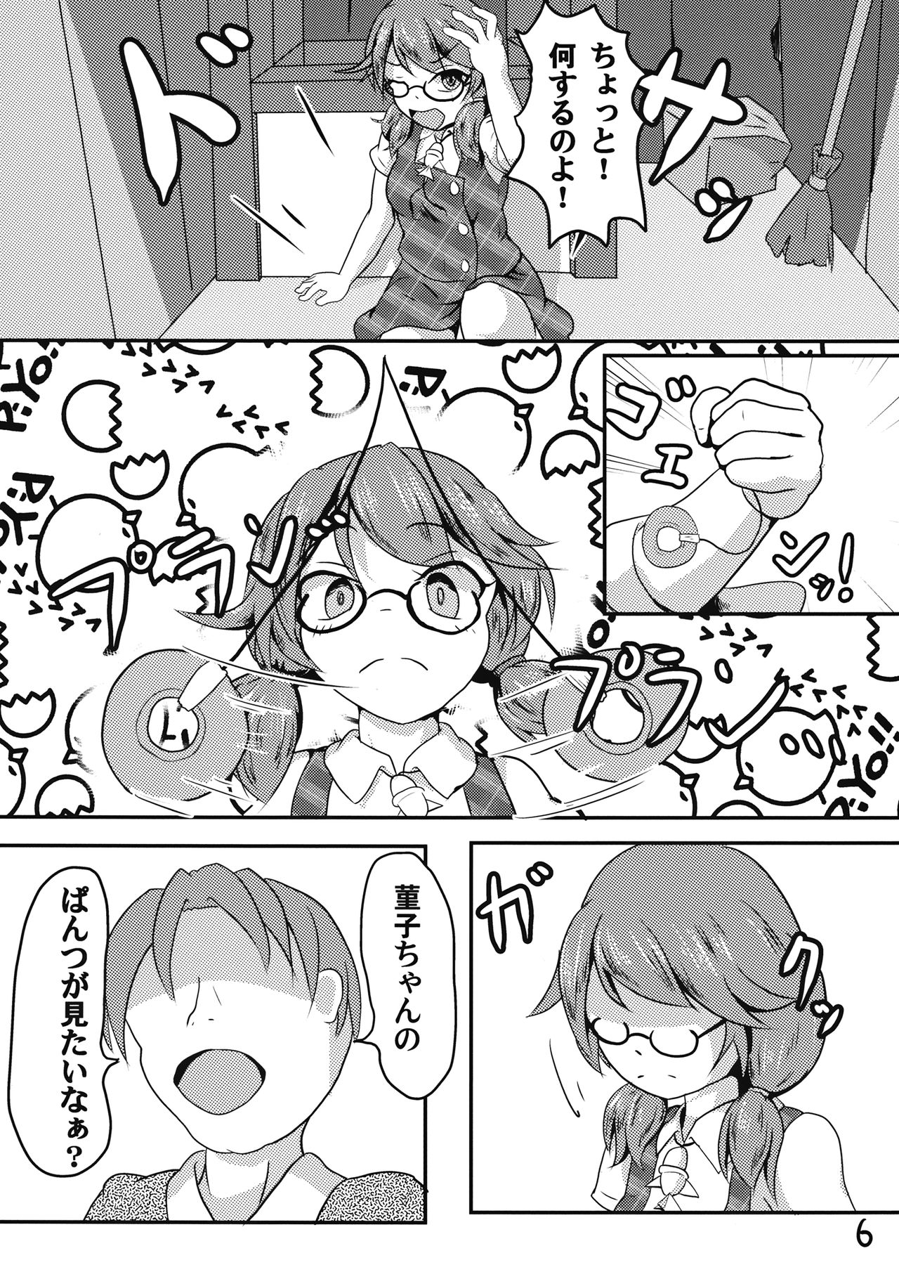 (C92) [無題ピクチャ (におち)] 恐怖!5円玉でヤれる女!宇佐見菫子 (東方Project)