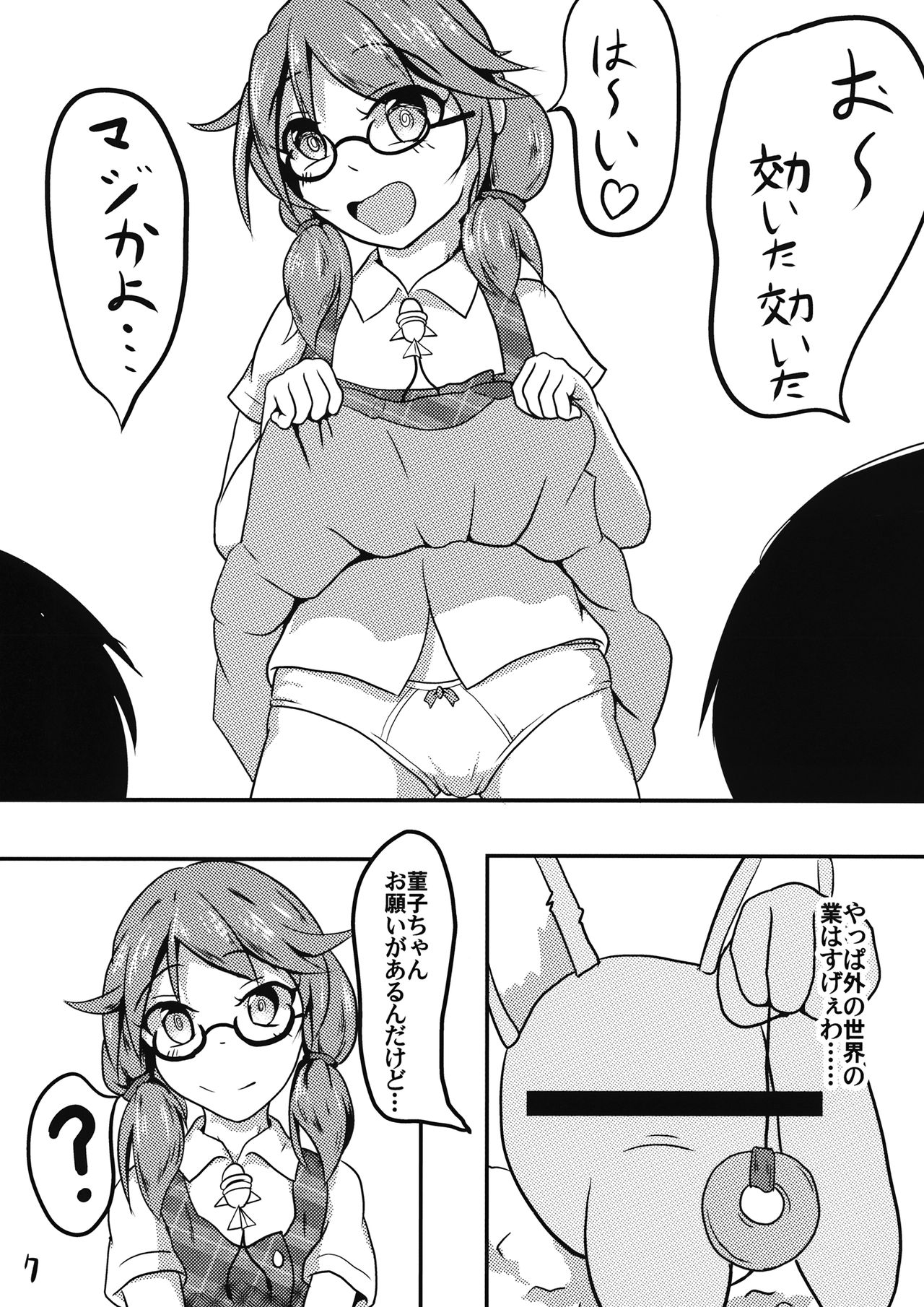 (C92) [無題ピクチャ (におち)] 恐怖!5円玉でヤれる女!宇佐見菫子 (東方Project)