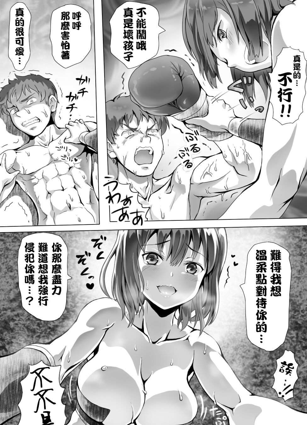 [みつのほ] 嫐り時々射精 ぞくっ!! ～女に負けるってどんな気持ちですか?～ [中国翻訳]