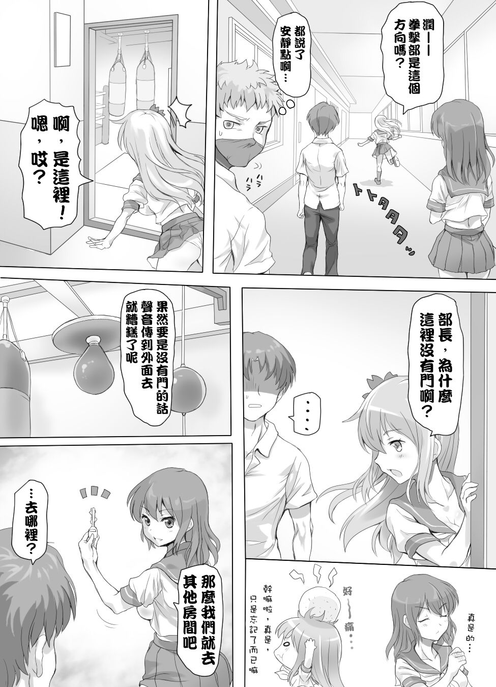 [みつのほ] 嫐り時々射精 ぞくっ!! ～女に負けるってどんな気持ちですか?～ [中国翻訳]