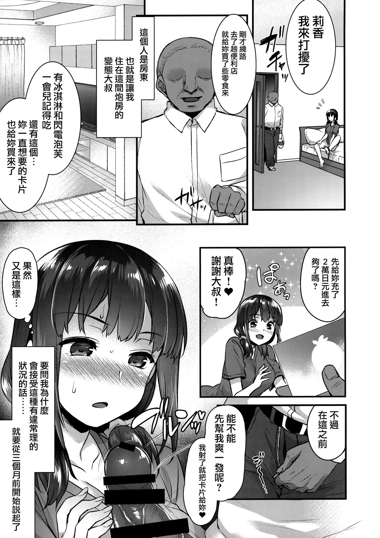 (COMIC1☆13) [姫屋 (阿部いのり)] ヤリ部屋のリカちゃん～家出少女のヤリ部屋居候暮らし～ [中国翻訳]