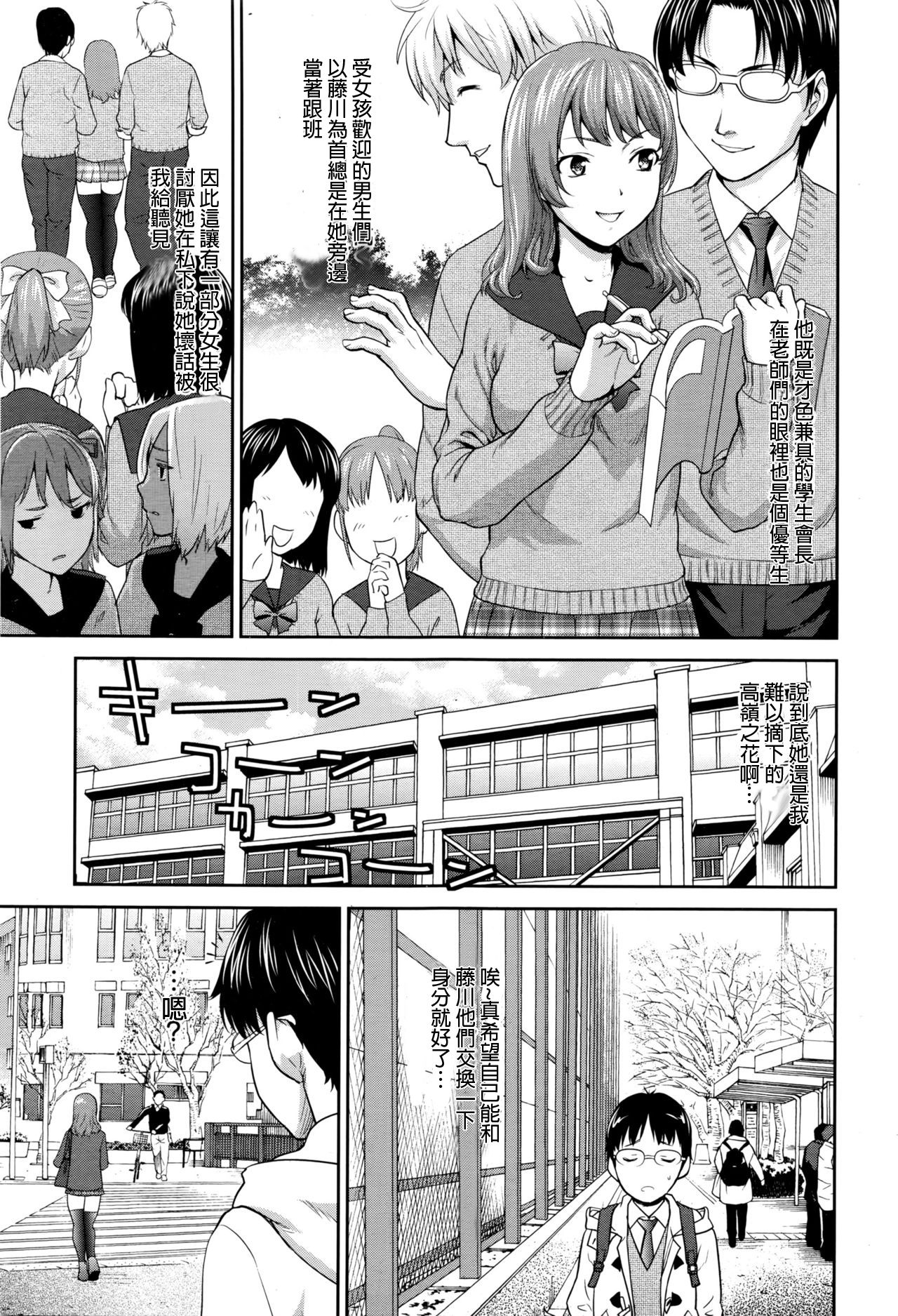 [さいだ一明] WINWINの間柄 (ANGEL 倶楽部 2016年3月号) [中国翻訳]