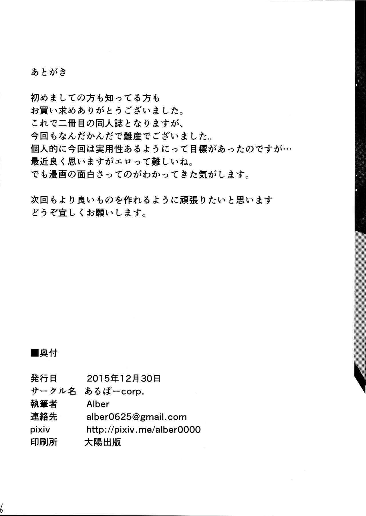 (C89) [あるばーCorp. (Alber)] 金剛はそれでも提督といっしょにいたい (艦隊これくしょん -艦これ-) [無字]