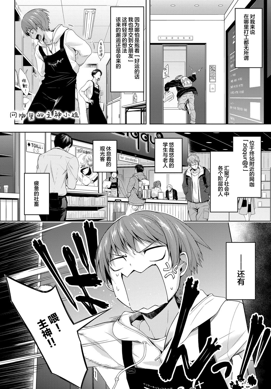 [歯車] ネカフェの主神さん (COMIC アンスリウム 2018年2月号) [中国翻訳] [DL版]