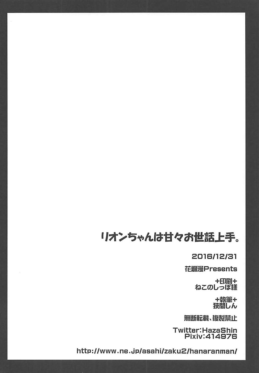 (C91) [花爛漫 (狭間しん)] リオンちゃんは甘々お世話上手。 (千年戦争アイギス)