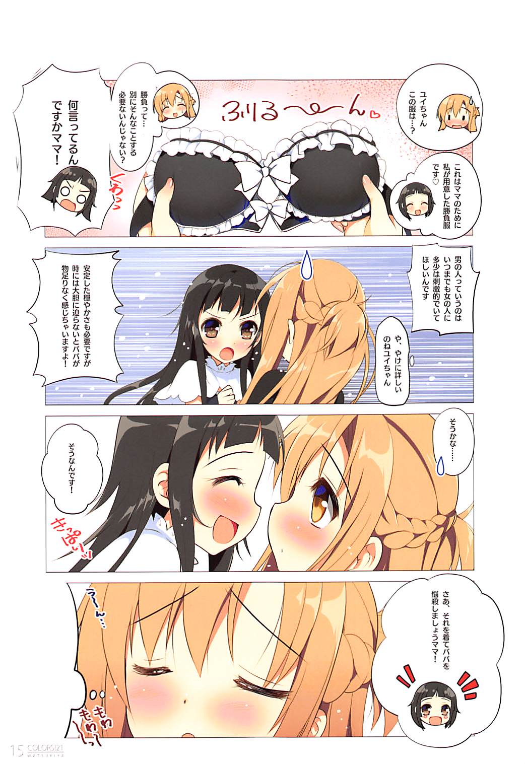 [わつき屋 (わつきるみ、結城成)] COLORS!21 (ソードアート・オンライン)