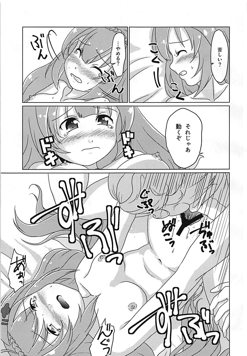 (C92) [Acacia Avenue Artworks (桜戸つぐひ)] 31KNOTS! (戦艦少女R)