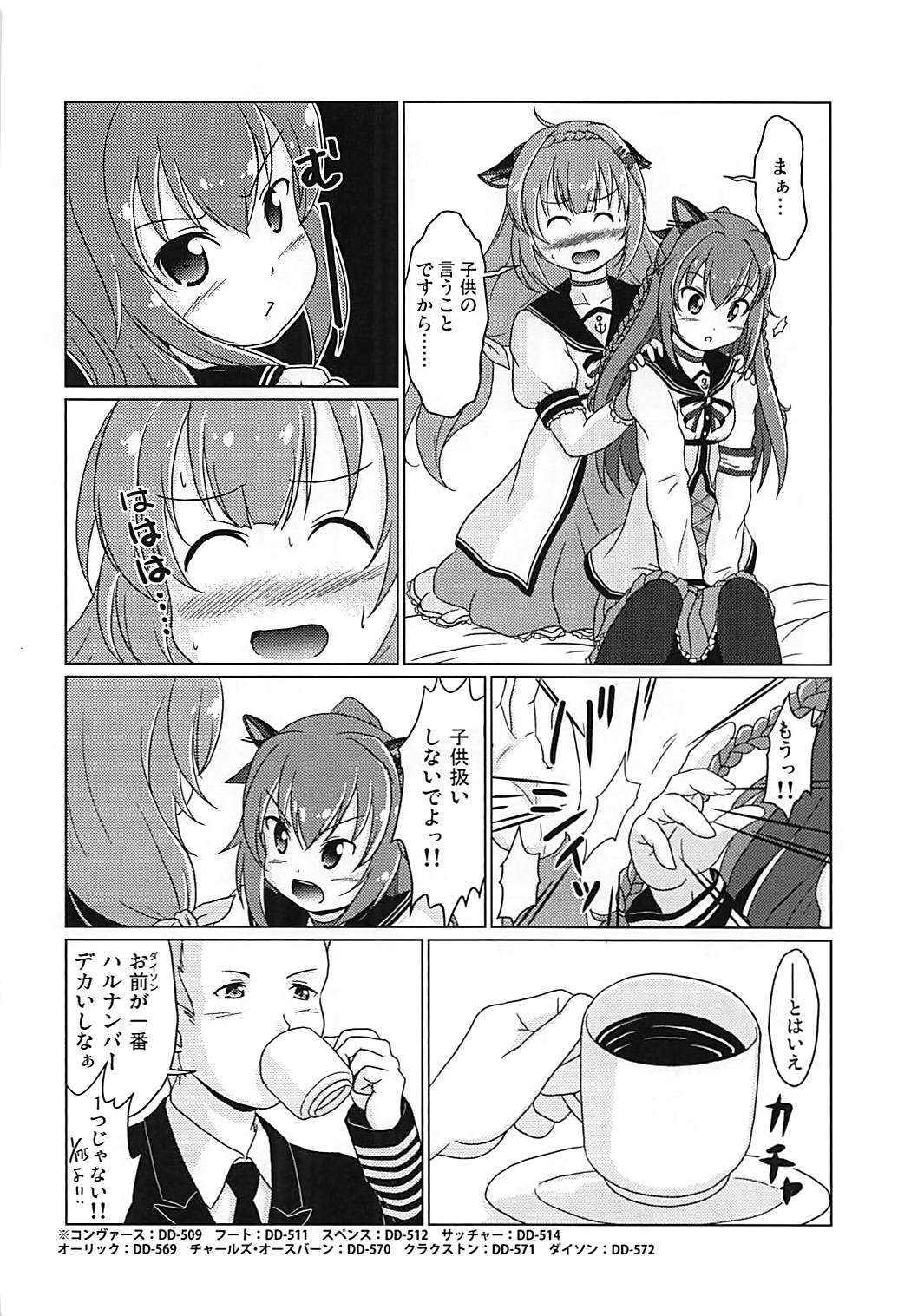 (C92) [Acacia Avenue Artworks (桜戸つぐひ)] 31KNOTS! (戦艦少女R)