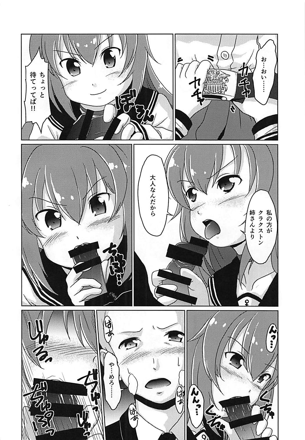 (C92) [Acacia Avenue Artworks (桜戸つぐひ)] 31KNOTS! (戦艦少女R)