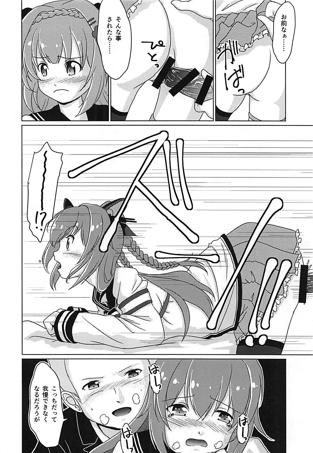 (C92) [Acacia Avenue Artworks (桜戸つぐひ)] 31KNOTS! (戦艦少女R)