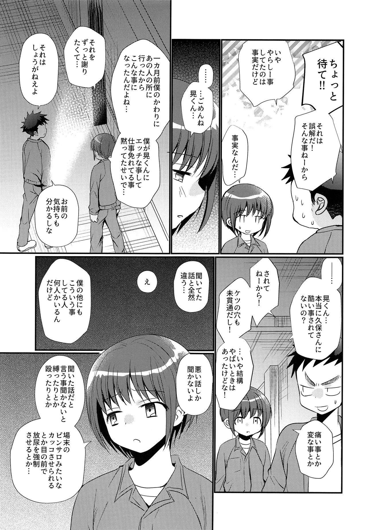 (J.GARDEN44) [たなかな (田中なつみ)] 強制地下労働少年