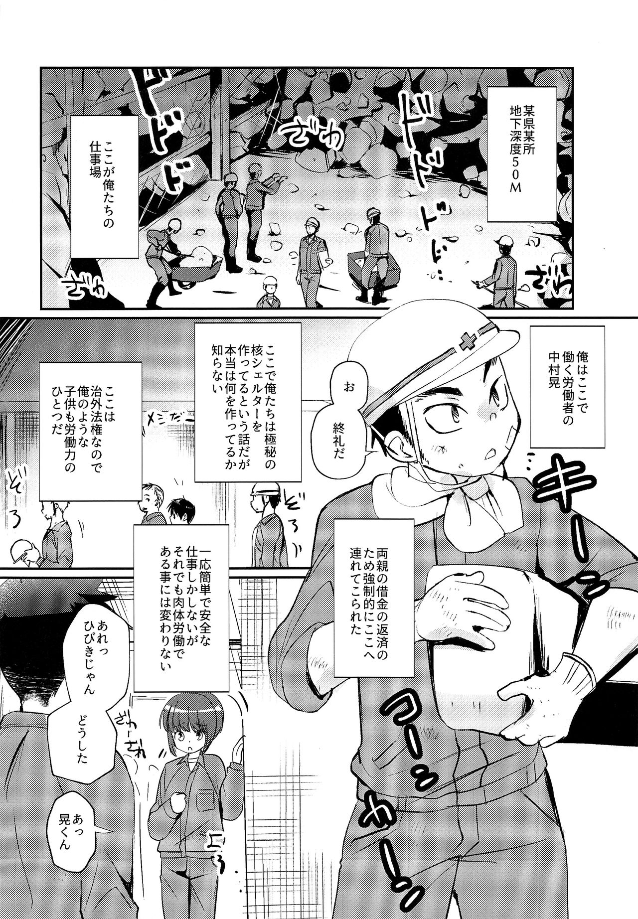 (J.GARDEN44) [たなかな (田中なつみ)] 強制地下労働少年