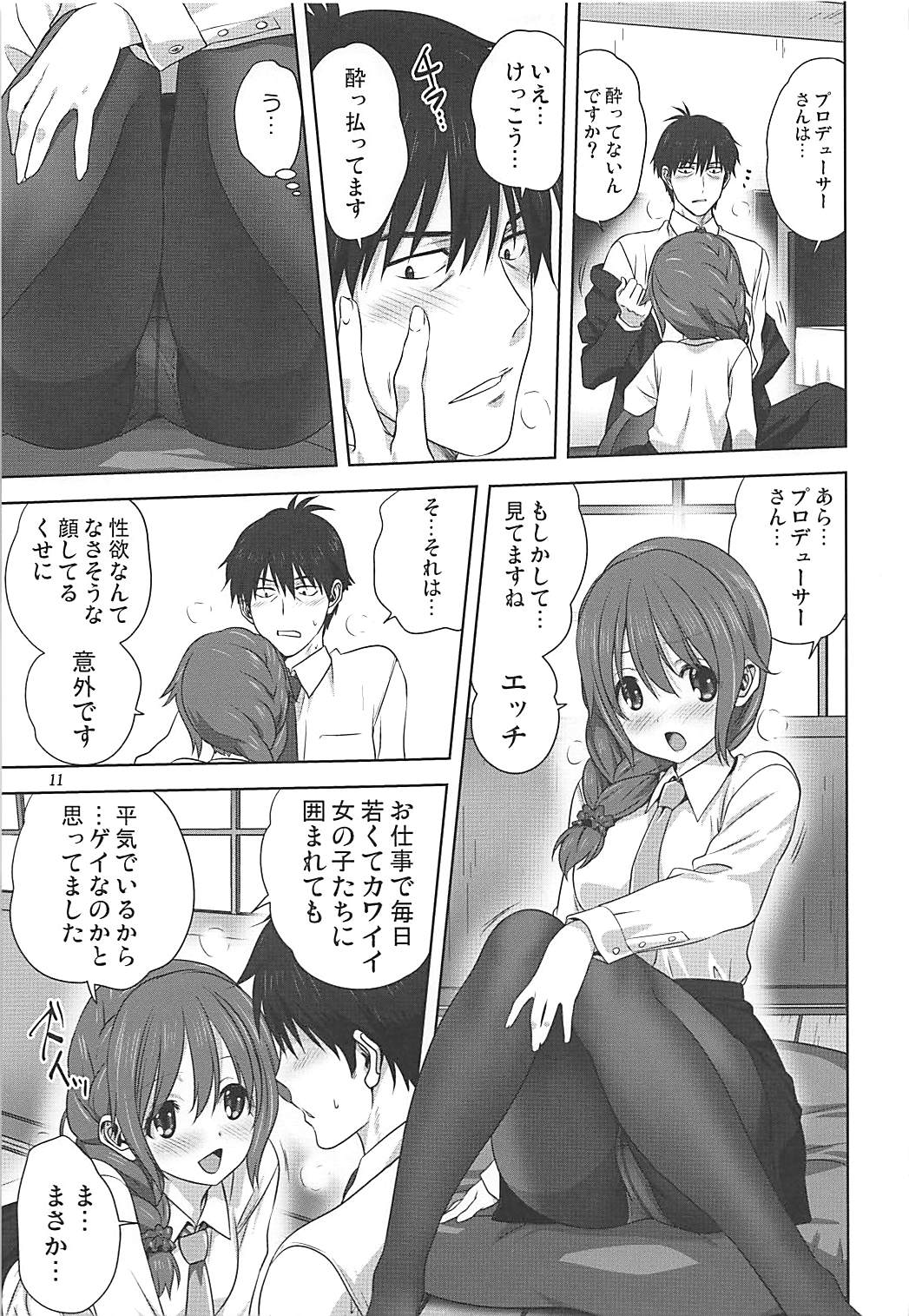 [みたらし倶楽部 (みたらし侯成)] 亜里沙とPのお仕事 (アイドルマスター シンデレラガールズ)