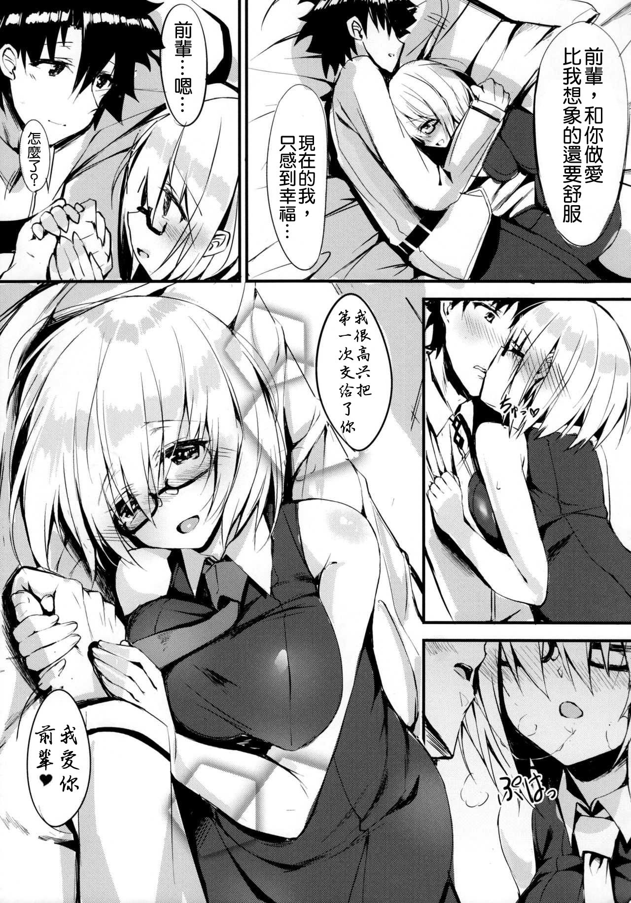 (C92) [Flock Blue (Blue_Gk)] 先輩に大好きだって伝えたい (Fate/Grand Order) [中国翻訳]