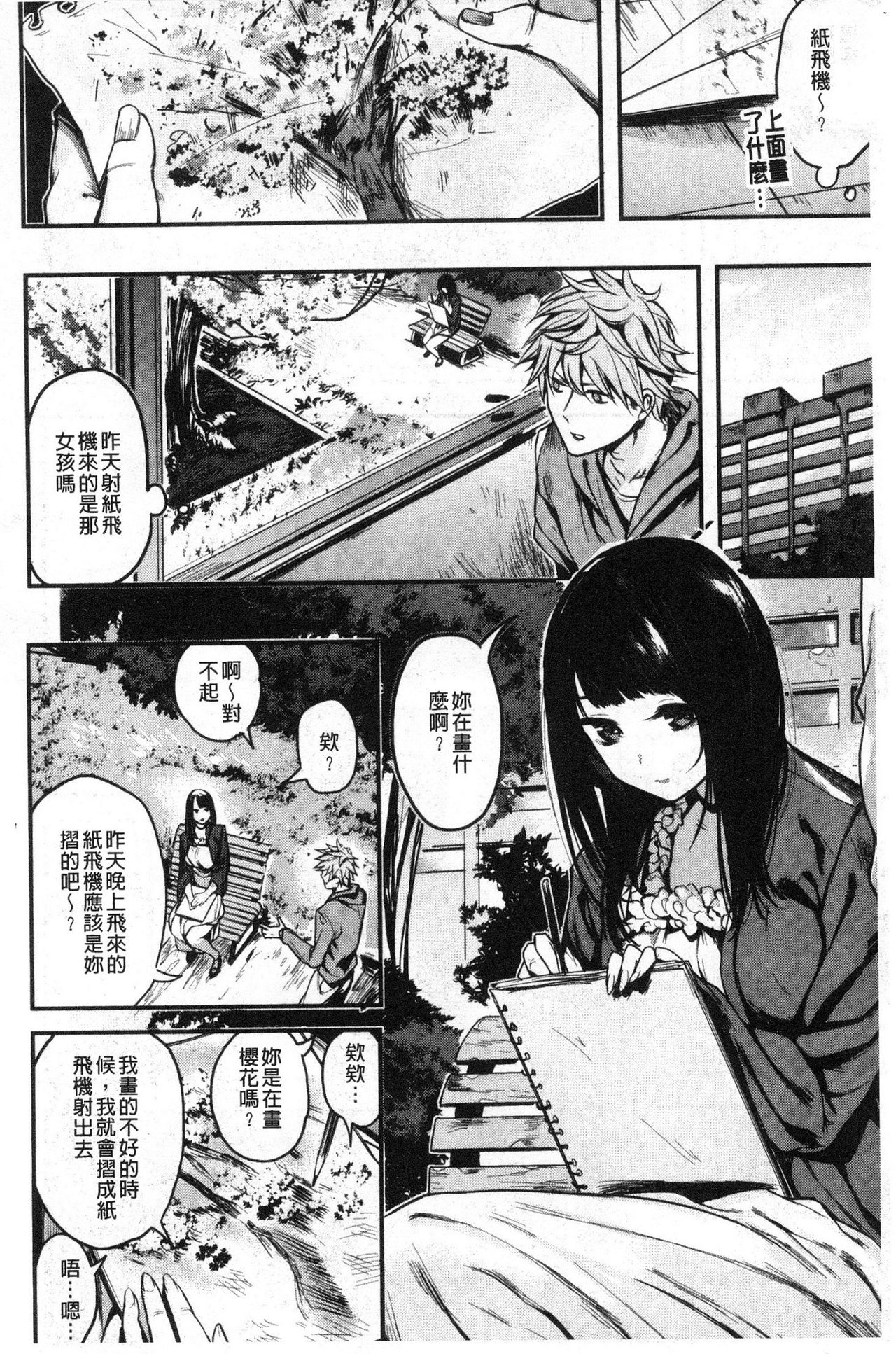 [赤城あさひと] いちゃビッチ + 8P小冊子 [中国翻訳]