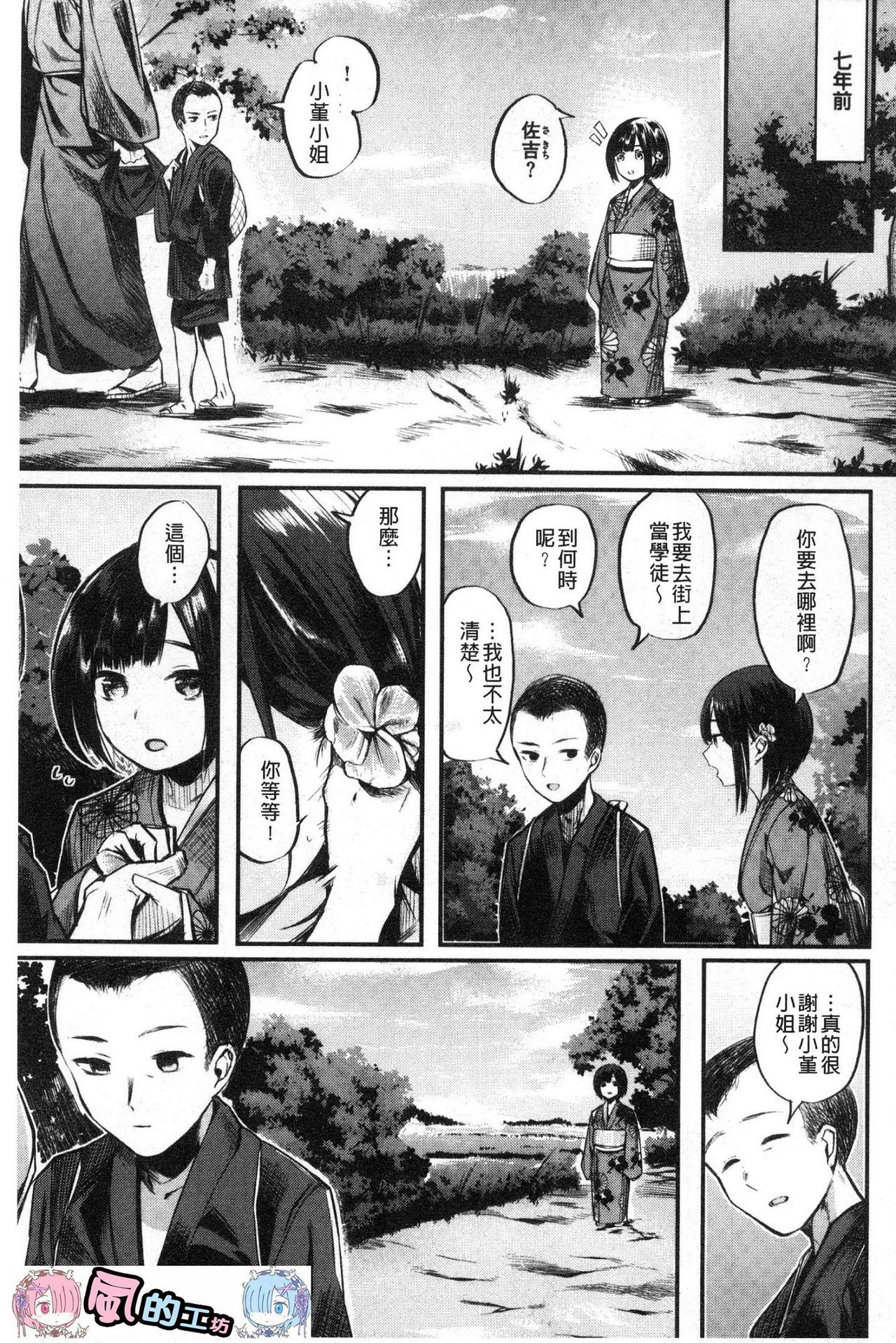 [赤城あさひと] いちゃビッチ + 8P小冊子 [中国翻訳]