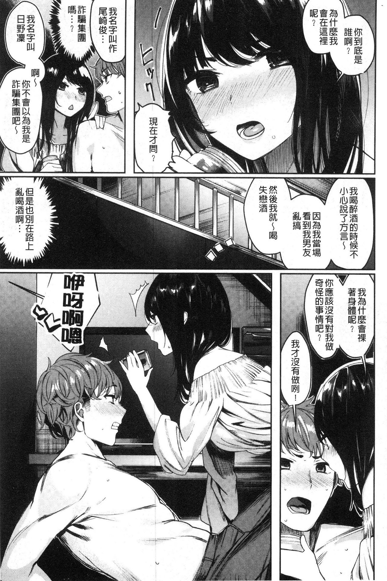 [赤城あさひと] いちゃビッチ + 8P小冊子 [中国翻訳]