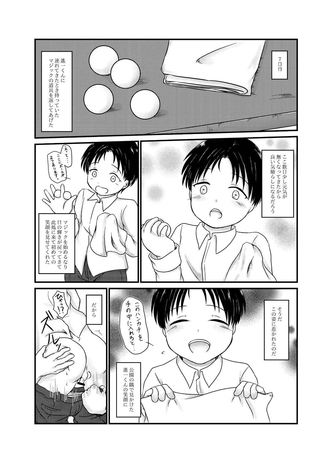 [パッチワークオレンジ (ゆき)] 高遠遙一くんを探しています (金田一少年の事件簿) [DL版]
