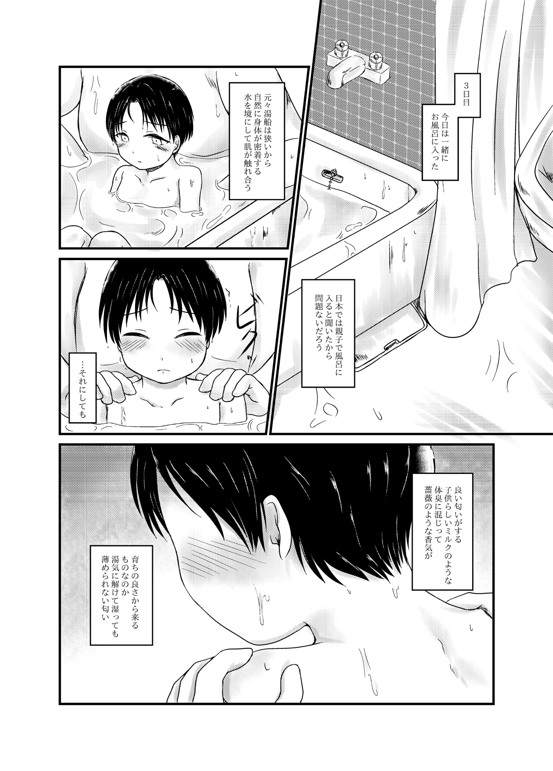 [パッチワークオレンジ (ゆき)] 高遠遙一くんを探しています (金田一少年の事件簿) [DL版]