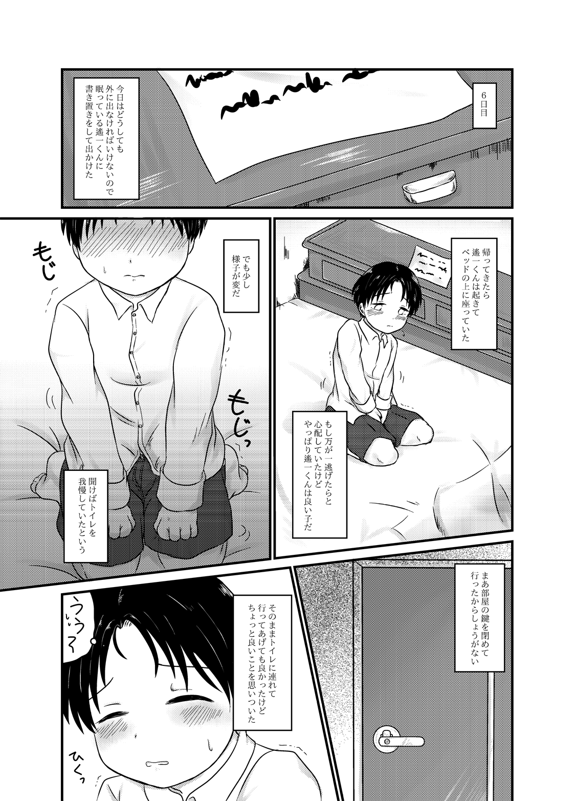 [パッチワークオレンジ (ゆき)] 高遠遙一くんを探しています (金田一少年の事件簿) [DL版]
