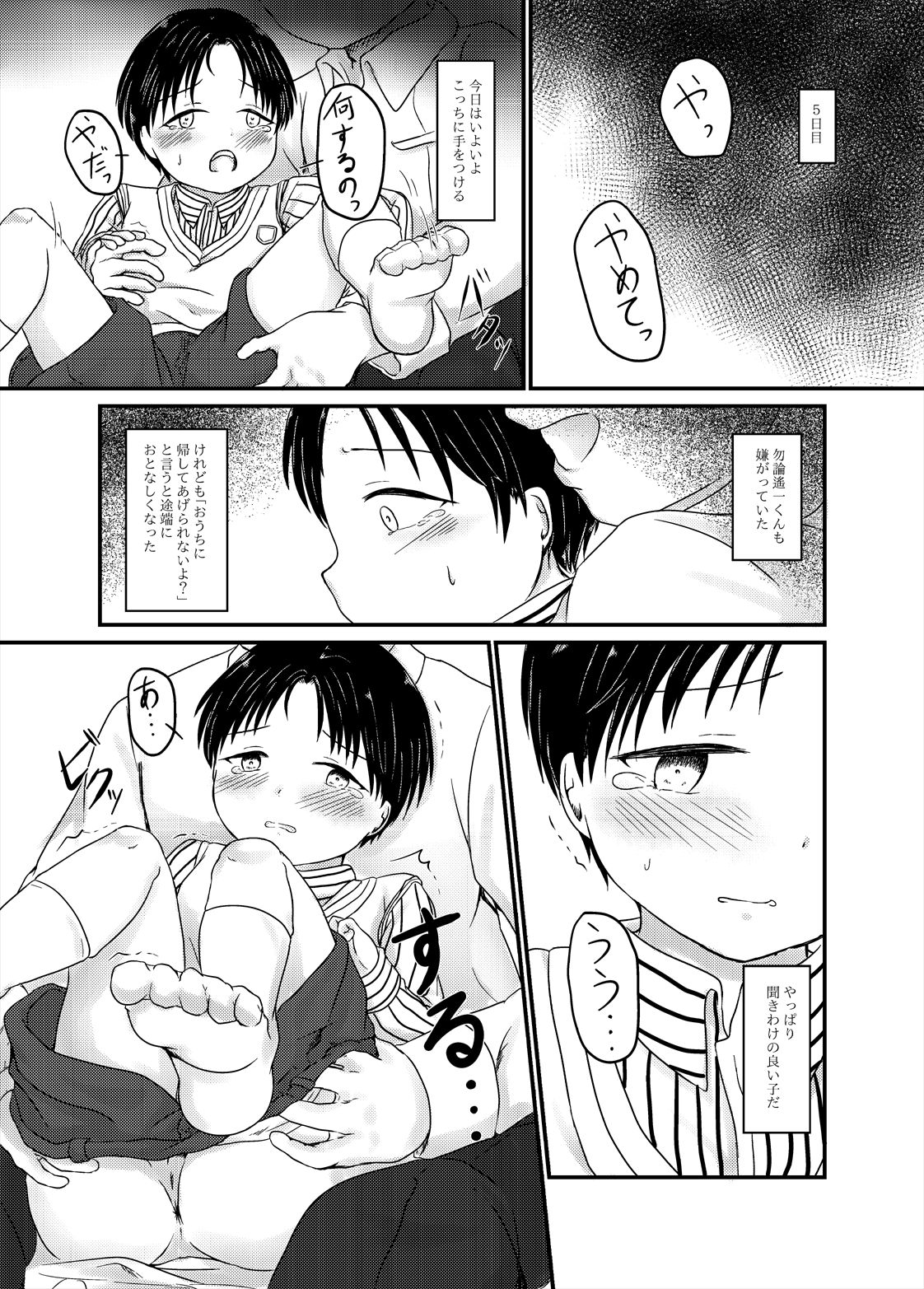 [パッチワークオレンジ (ゆき)] 高遠遙一くんを探しています (金田一少年の事件簿) [DL版]