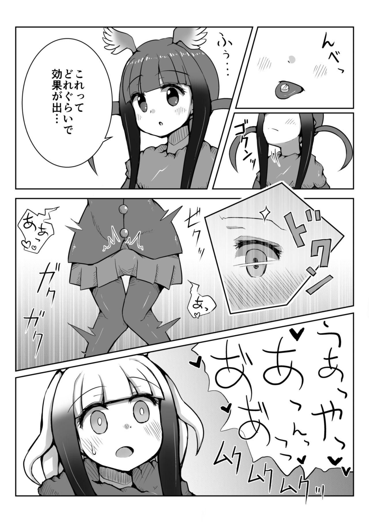 [垂涎の耳] トキ×ショウジョウトキ漫画 (けものフレンズ)